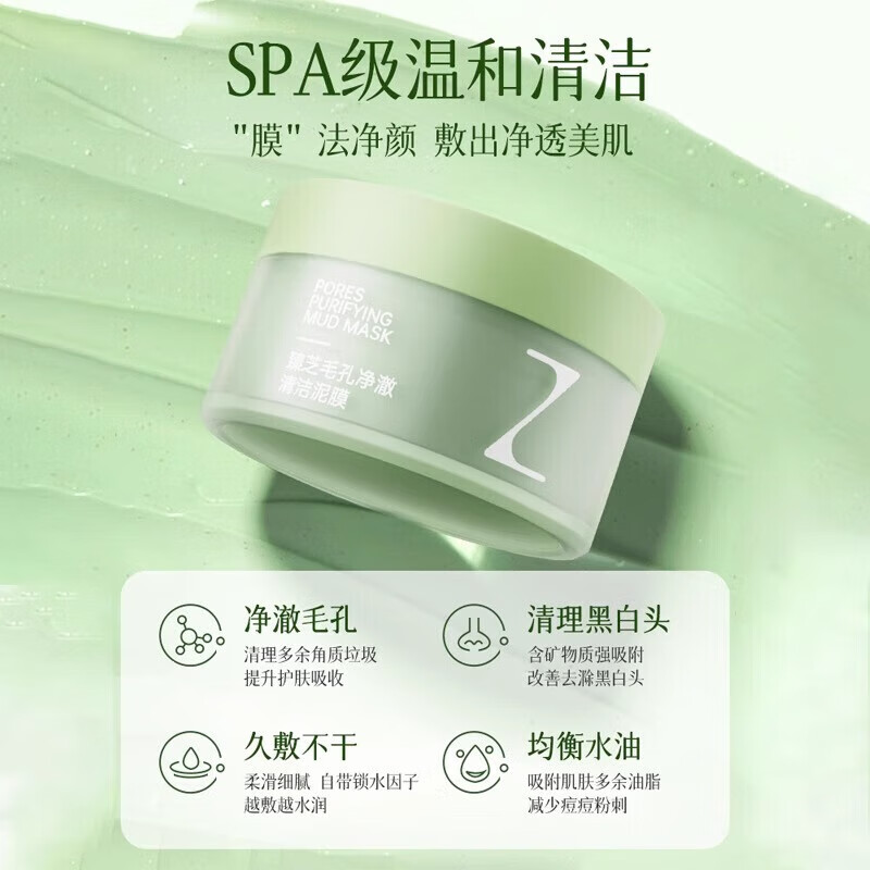 臻芝【旗舰直售】臻芝泥膜清洁去黑头白头闭口粉刺收缩深层清洁毛孔 220g【高性价比】98%用户购买