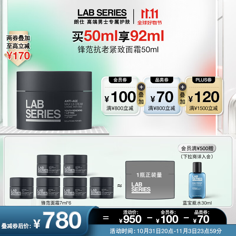 朗仕LAB锋范抗皱紧致特润面霜50ml淡纹抗皱保湿润肤男士护肤品送礼物高性价比高么？