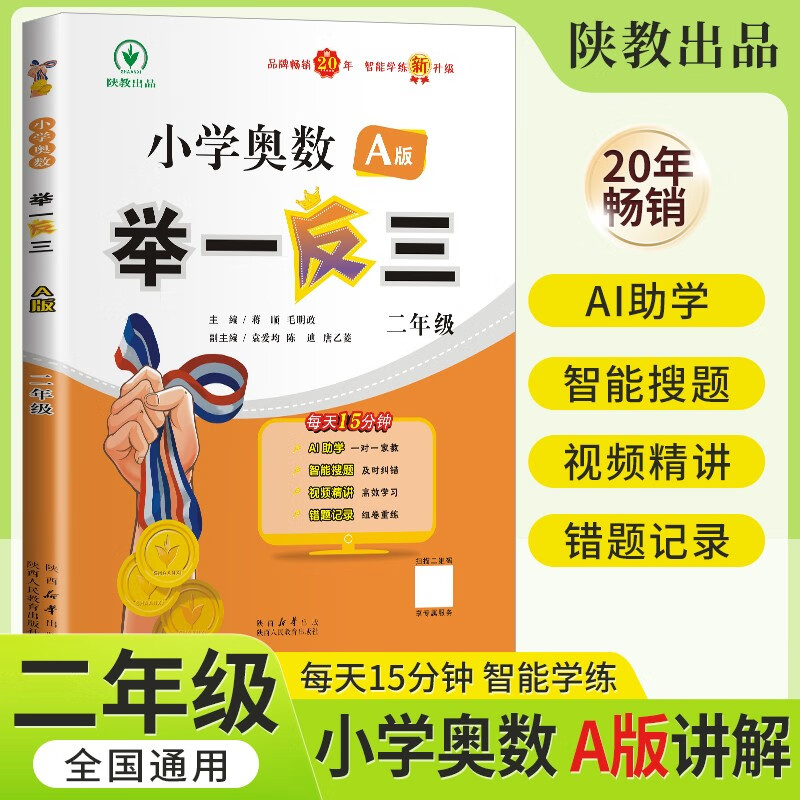 [官方新版]2024新版二年级小学奥数举一反三 A版 小学奥数举一反三奥数培优数学思维训练数学竞赛题奥数讲解练习册 陕西人民教育出版社