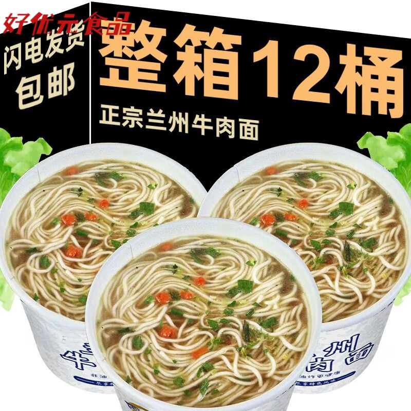 贝棋禾兰州牛肉味面整箱桶装网红拉面宿舍营养代餐泡面主食零食泡水枸杞 - 兰州牛肉面仅1桶够吃