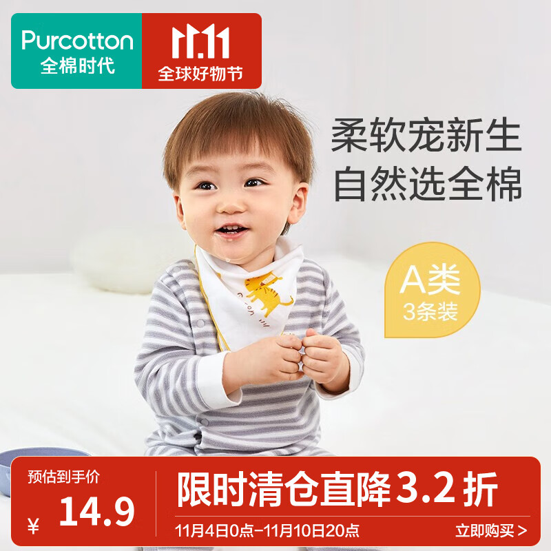 全棉时代婴儿纱布手帕纯棉口水巾宝宝毛巾柔软舒适儿童洗脸巾小方巾宝宝用品 狮子+老虎+探险(34*34cm)3条装属于什么档次？
