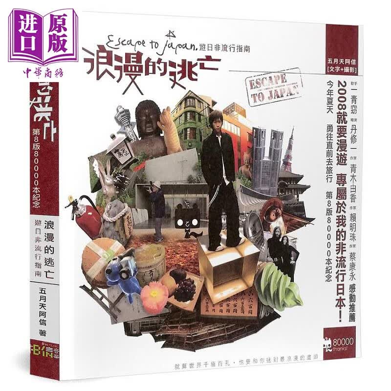 阿信 浪漫的逃亡 港台原版 相信音乐属于什么档次？