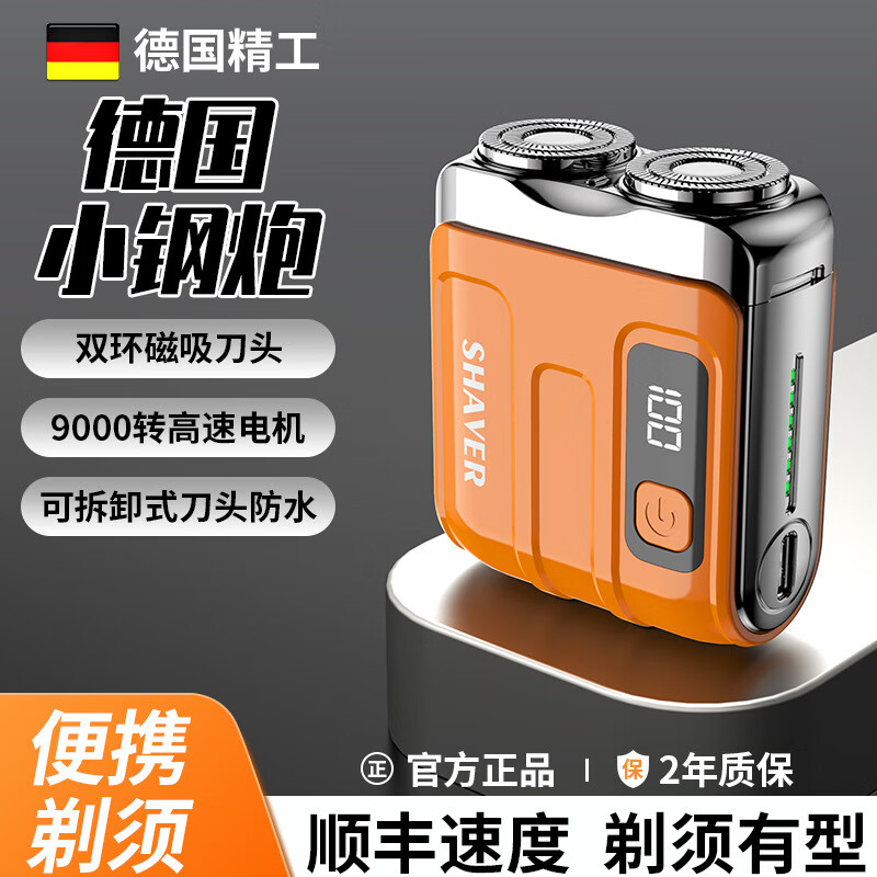 EMICRO德国进口剃须刀新款数显迷你电动剃须刀磁吸双刀头便携式胡须刀可水洗刮胡刀礼品 宝石蓝升级款【高转速+数显】