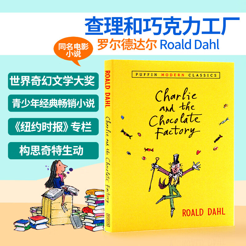 查理和巧克力工厂  英文原版小说 charlie and the chocolate factory