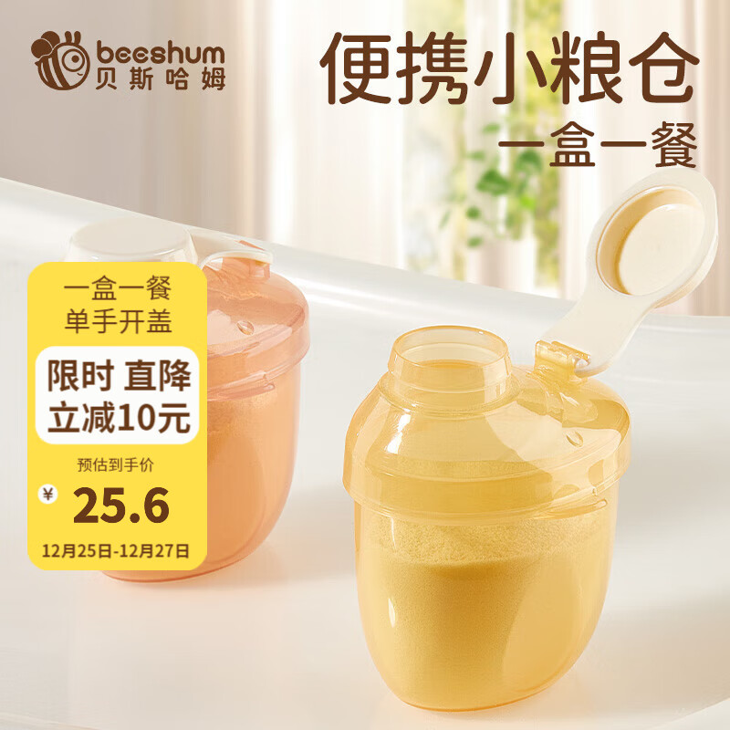 ���ڲ�����Beeshum��˹��ķ�̷۷�װ�б�Я�����ʳ����һ��һ��С����Ӥ�������� �ۺз�*1+��*1