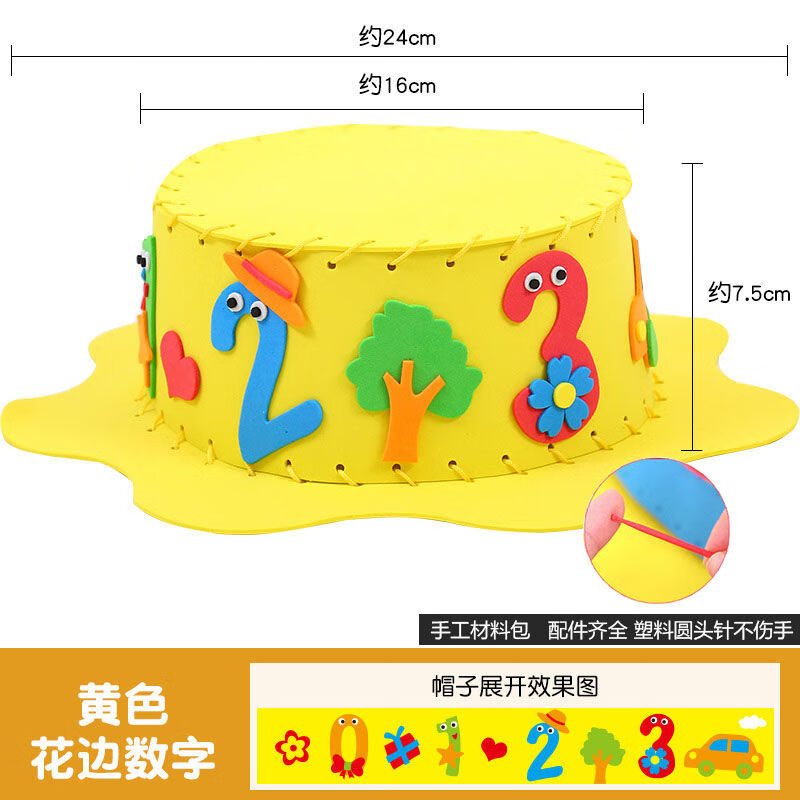 琉滋数学元素帽子EVA儿童手工DIY制作立体粘贴画创意缝制益智玩具幼儿 花边数字手工帽单独包装材料齐N