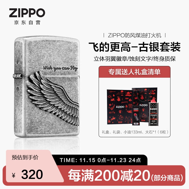 ZIPPO打火机之宝防风煤油 飞的更高-古银 生日礼物送男友 含油套装