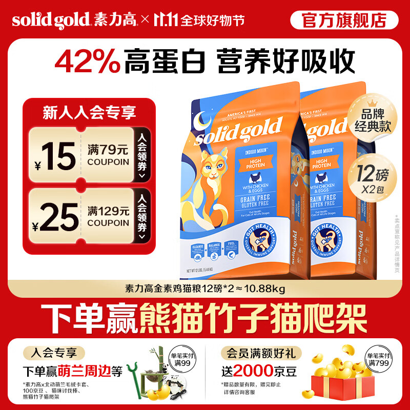 素力高进口猫粮优蛋白金素鸡肉猫粮幼猫成猫全阶段无谷健康猫粮 【基础营养丨囤货装】金素鸡12磅*2/10.88kg