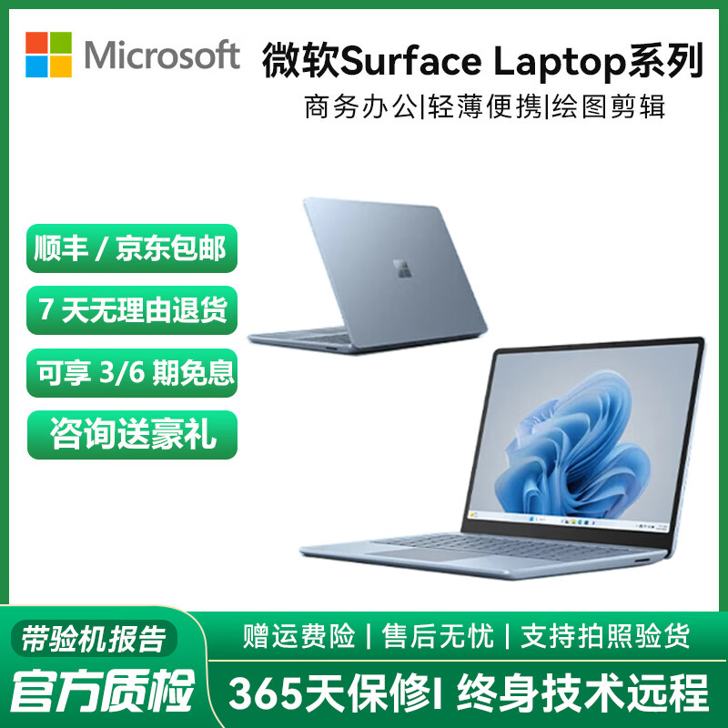 微软Surface Laptop Go 3/2全面触屏12.4寸指纹识别金属做工商务办公笔记本电脑 laptop go3 i5 16+256触屏升级款 95成新
