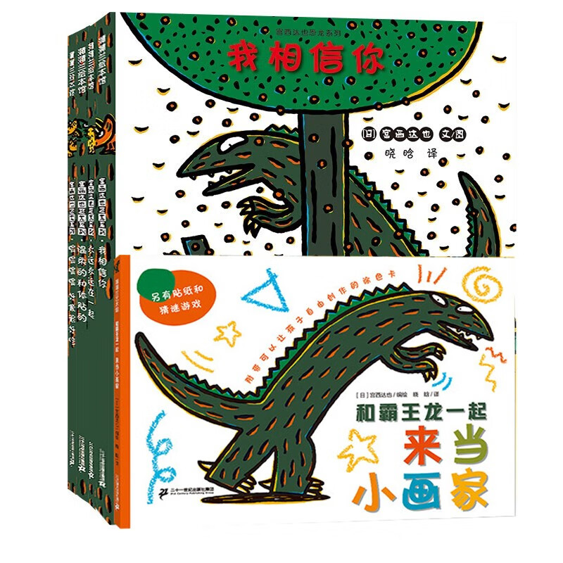 宫西达也温馨恐龙系列第二辑共5册（4本故事+1本游戏书），赠送霸王龙笔记本 儿童绘本亲子互动 蒲蒲兰绘本 3-6岁 