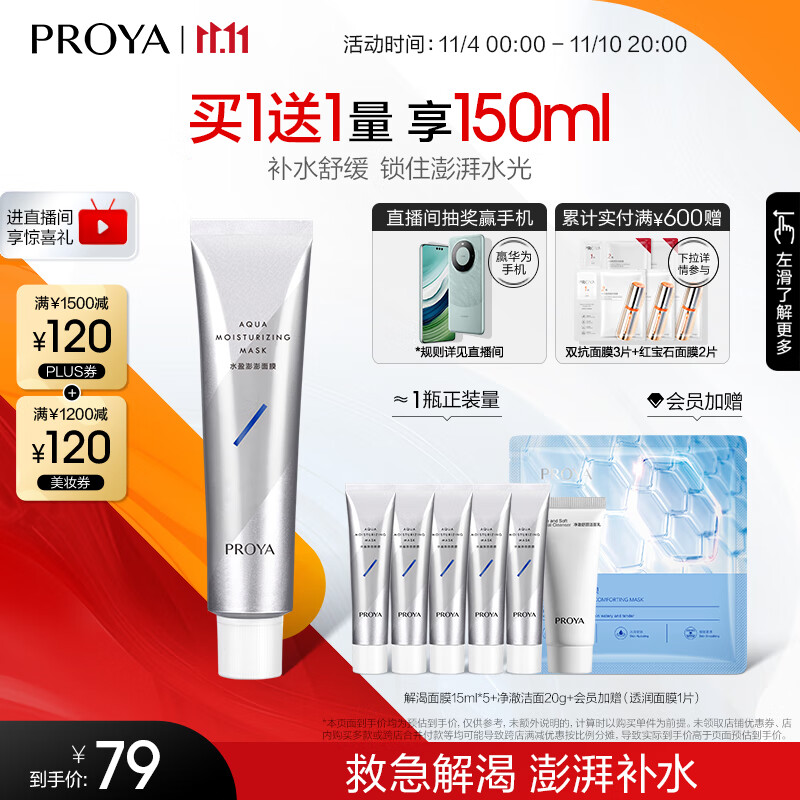 珀莱雅解渴面膜2.0 涂抹式面膜保湿补水清洁泥膜 睡眠面膜女男 75ml使用感如何?