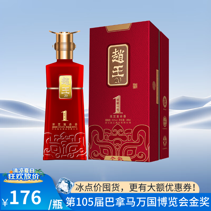 赵王白酒礼盒浓芝复合香邯郸一号20合欢52度480ml 52°单瓶480ml*1瓶