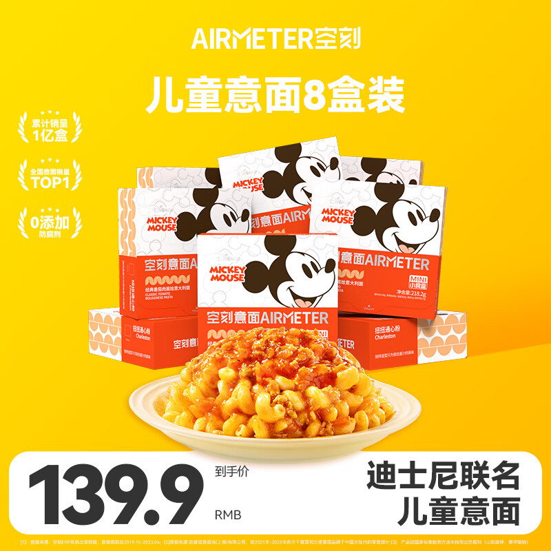空刻儿童意面mini小食盒番茄肉酱意面*8盒装意大利套装 【mini扭扭通心粉】 218.2g*8盒