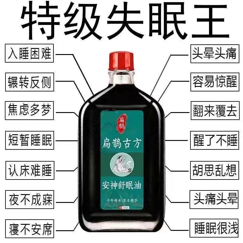 严重失眠安神云南神助中药睡眠精油睡不着头晕头痛 2瓶【中度失眠】