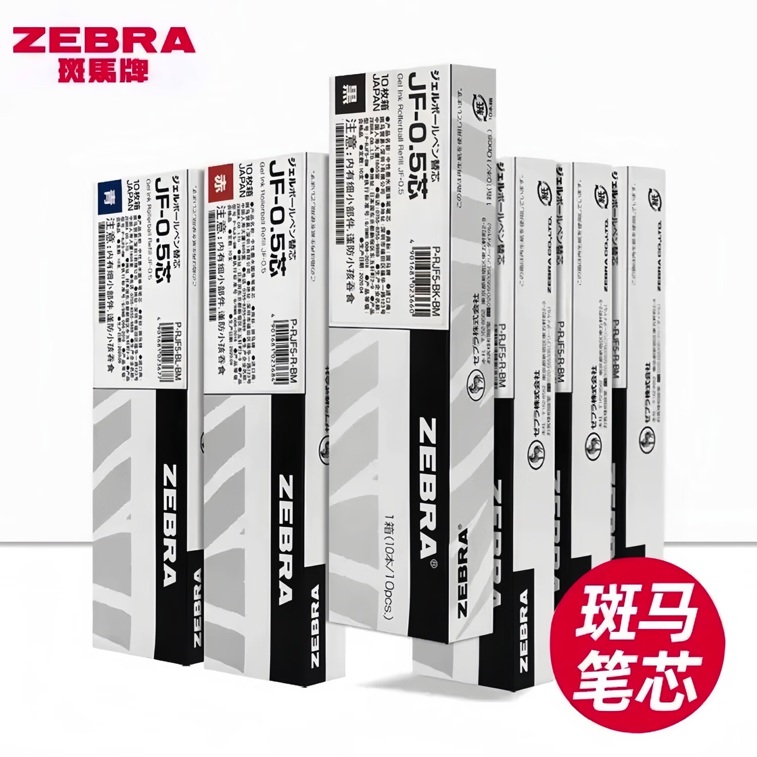 斑马牌日本zebra斑马笔芯JJ15按动中性笔替换芯JF-0.5/MJF/JLV速干樱花 JF黑色笔芯 10支/盒装 送笔
