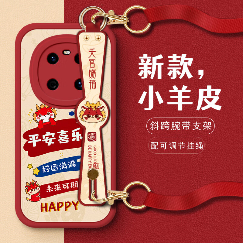 作画君 适用华为Mate50E手机壳龙年新款镜头全包mate50Pro创意腕带支架搭配斜跨挂绳男女款 Mate50/50E【红色-龙龙平安喜乐】+挂绳