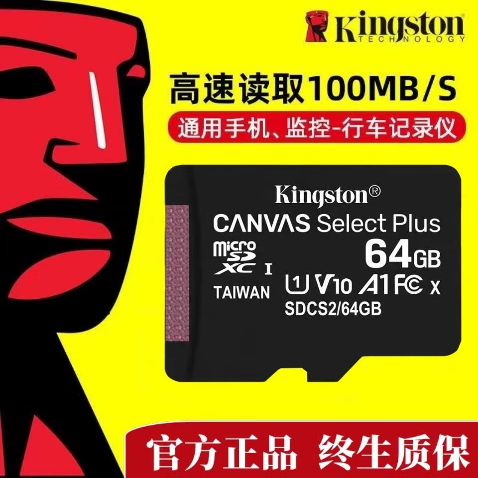 优选金士顿内存卡64g高速micro sd卡tf卡行车记录仪监控卡手机存储卡 32GB金士顿 标配