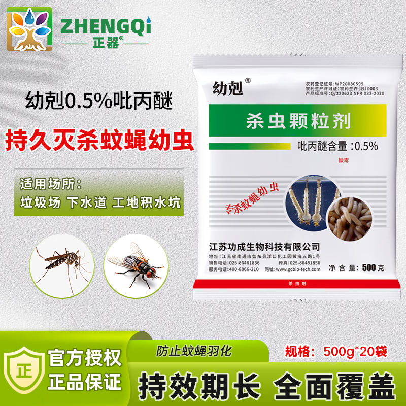 5吡丙醚杀虫颗粒剂杀蚊子幼虫灭苍蝇幼虫沼泽地垃圾卫生杀虫剂 500g