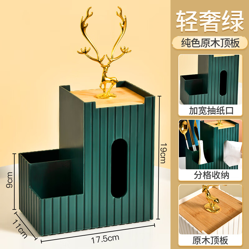 傲家桌面紙巾盒客廳多功能輕奢簡約現(xiàn)代感放遙控器收納筆筒抽紙盒 輕奢綠收納款【原木頂板】