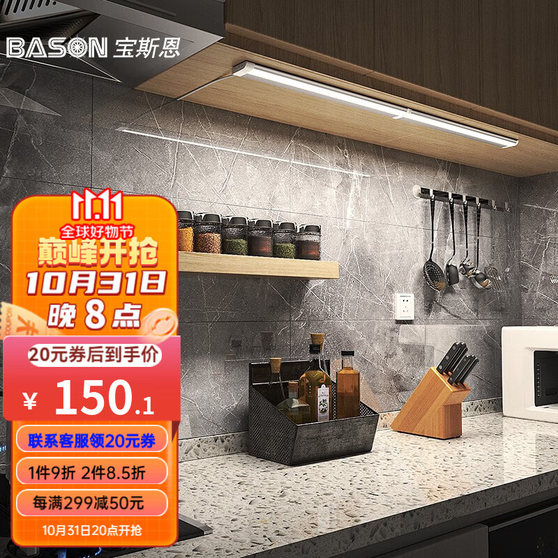 宝斯恩（BASON） 人体感应厨房灯玄关鞋柜橱柜感应灯条柜底灯接线220V高压暖白光 主灯LC503（62cm）怎么看?