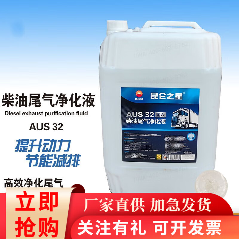 昆仑(kunlun)尿素 国五国六aus32柴油尾气净化液 20kg 20kg*1