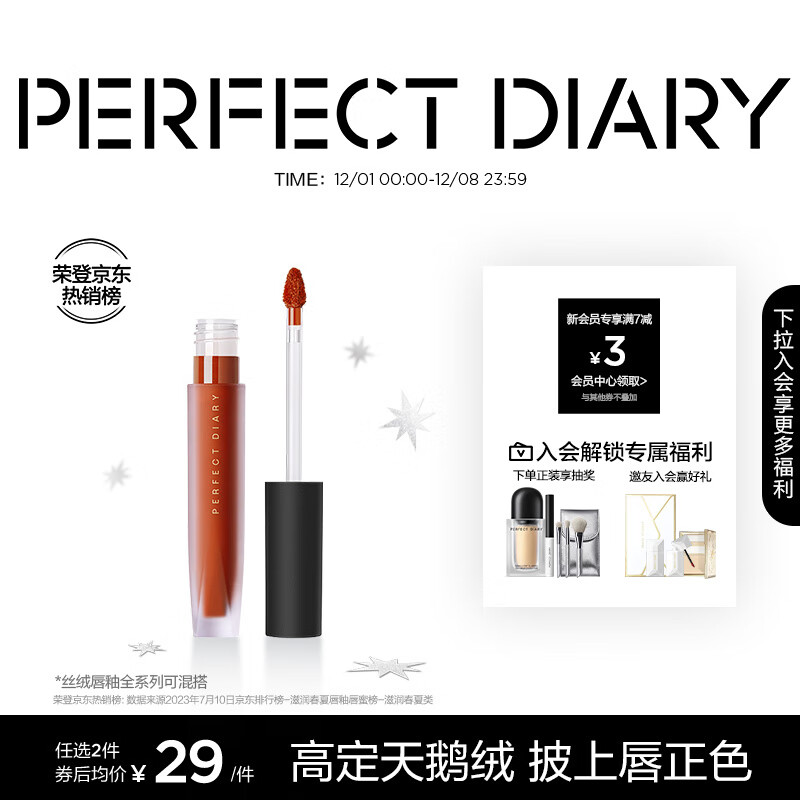 京东美妆穿搭 2023-12-05 - 第2张  | 最新购物优惠券