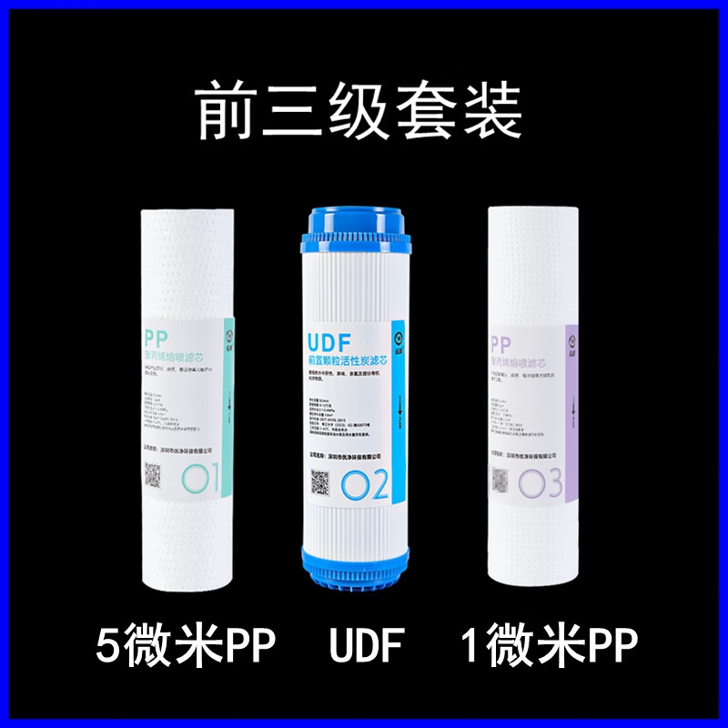 云渊适用怡安净水器滤芯反渗透纯水机YIAN-RO-5000M直饮机PP棉活性炭 A：前三级(PP+UDF+PP)
