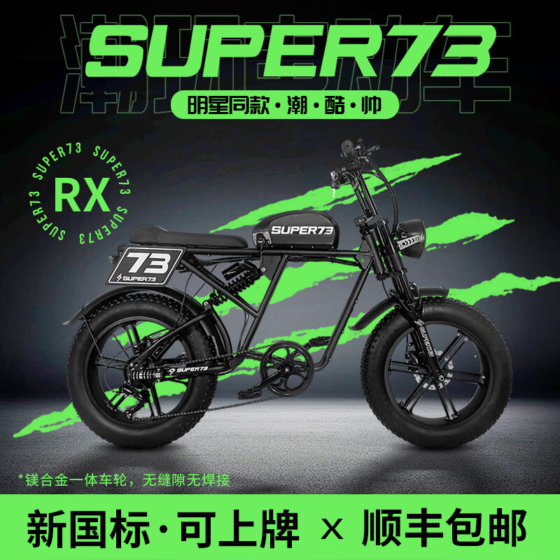 爱撒图（XXTOO）super73电动车 山地越野电动自行车Y1S1S2RX高颜值复古电助力单车 RX镁合金轮-A9电机/5.0宽胎 50安[上下置双电池](续航约100)