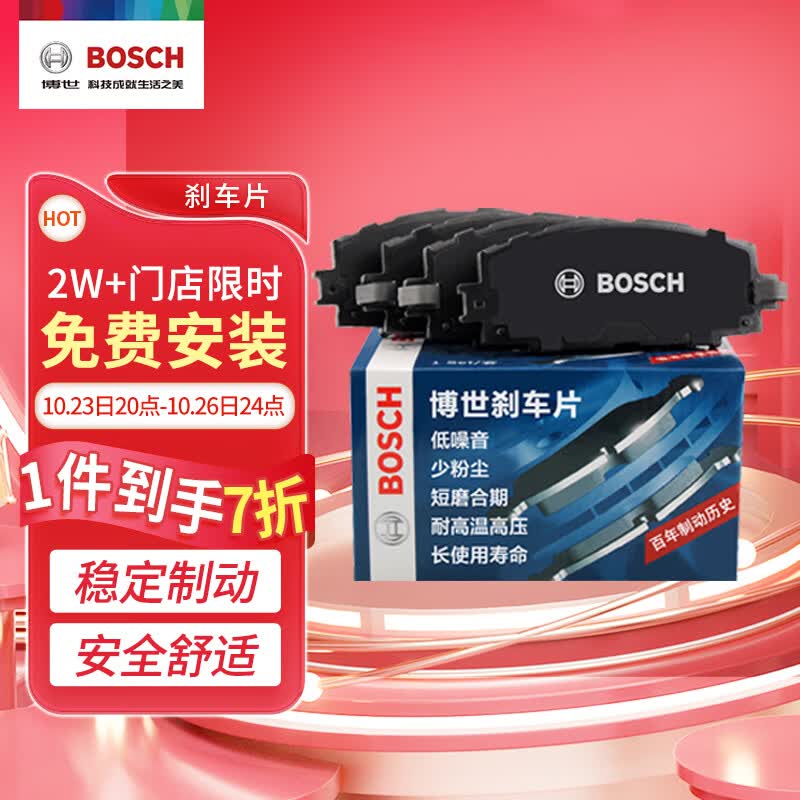 博世（BOSCH）刹车片前片刹车皮适用于日产奇骏逍客雷诺科雷傲科雷嘉T11091使用感如何?