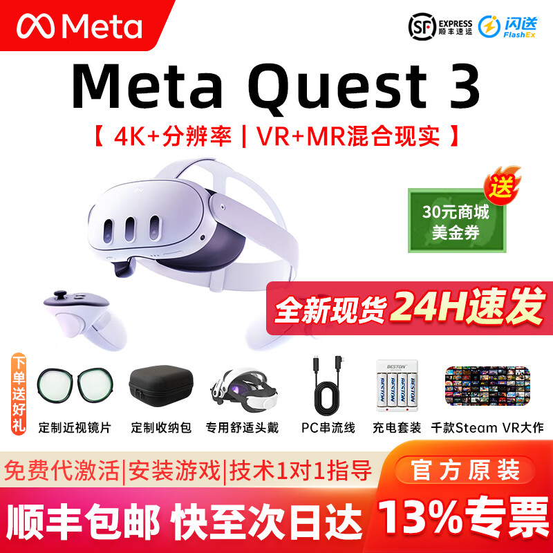 quest2 pro vr一体机智能眼镜体感游戏机设备 节奏光剑 quest 3 128g