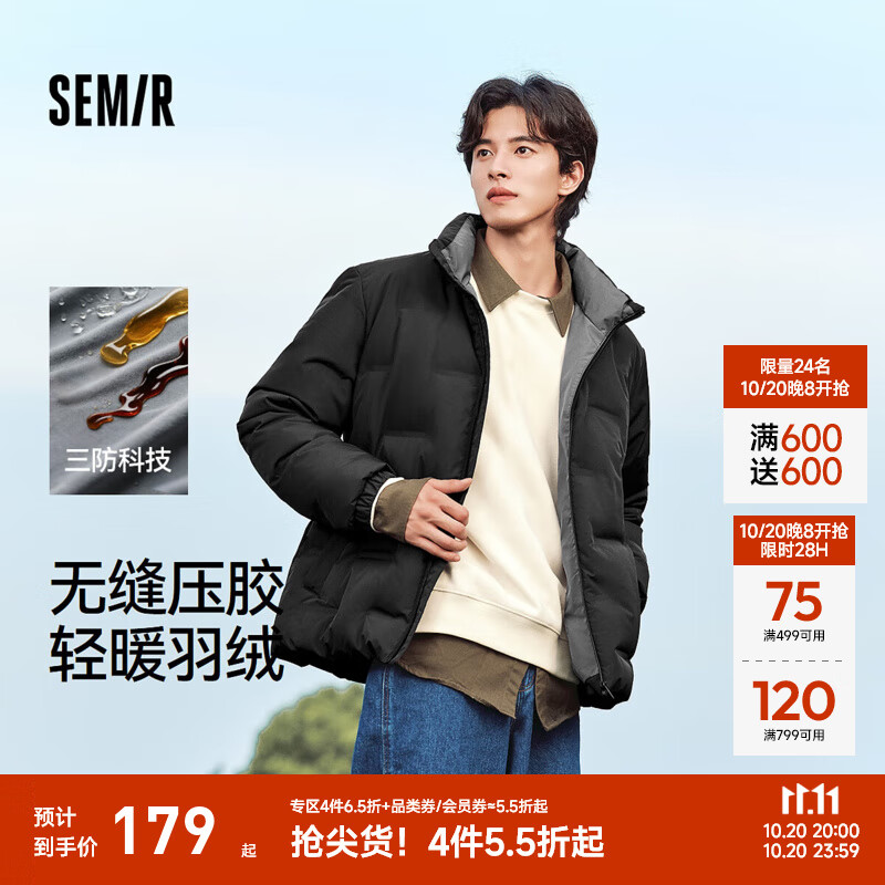 森马（Semir）羽绒服男无缝压胶三防外套冬季保暖立领上衣纯色简约通勤休闲 黑色(灰鸭绒)90001 L