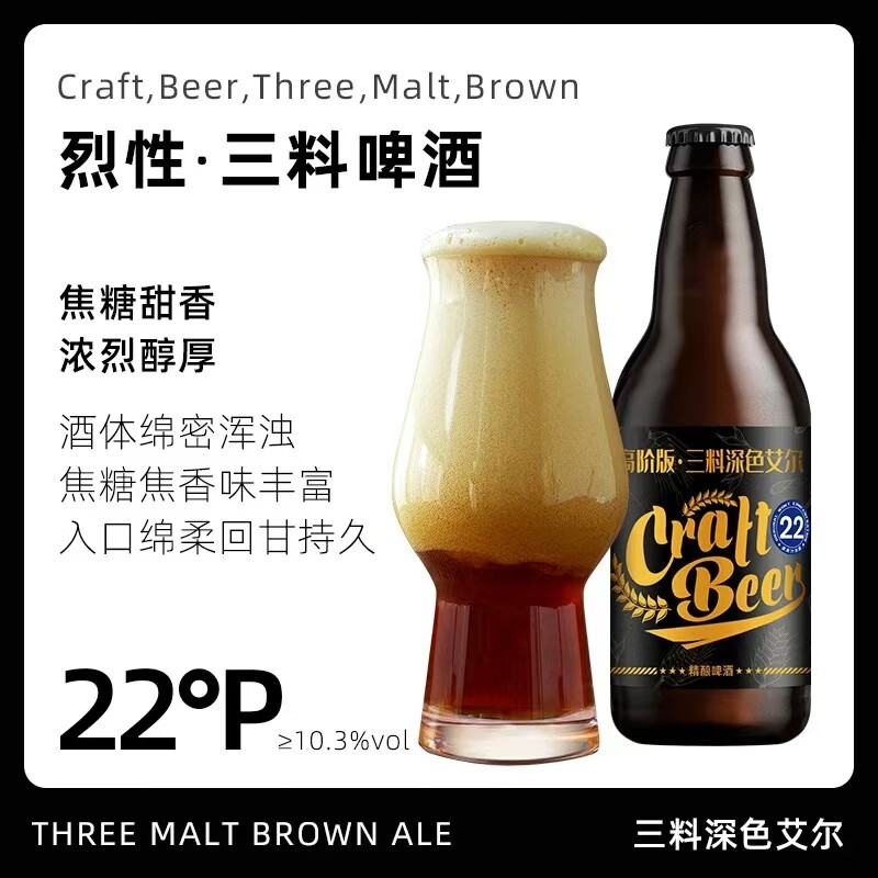 黑狸精酿官方正品【三料】烈性高度深色艾尔原浆啤酒整箱 修道院风格 【临期2月份日期】22度 三料深色艾尔 330ml*12