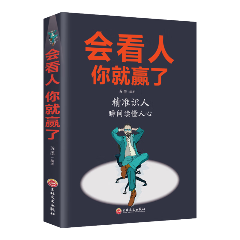 会看人你就赢了