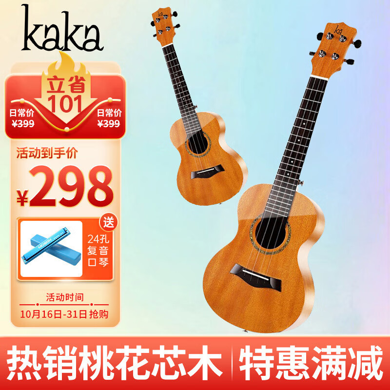 kaka卡卡 KUC-MA尤克里里乌克丽丽ukulele桃花芯迷你小吉他23英寸属于什么档次?