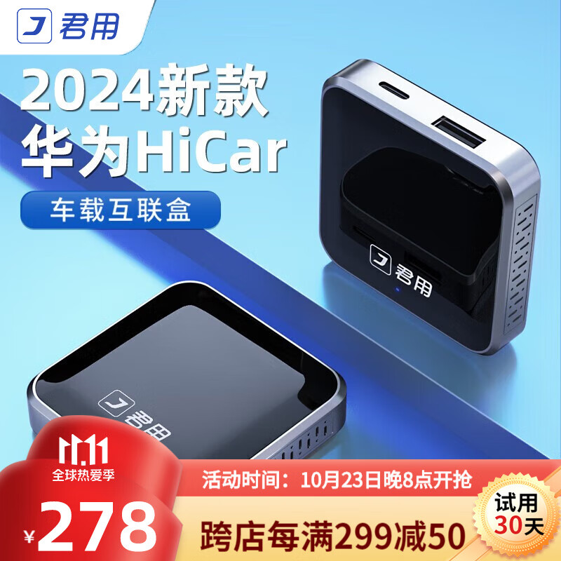 君用适用于华为hicar盒子保时捷大众沃尔沃奔驰奥迪别克车机互联盒子 【Y3+】华为hicar盒子怎么看?