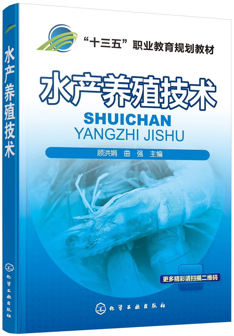 水产养殖技术（顾洪娟）
