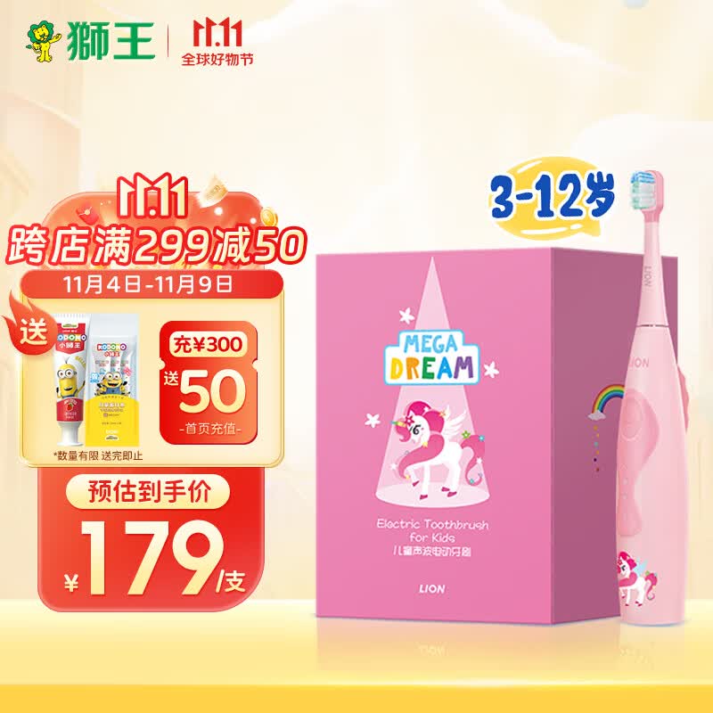 狮王（Lion）儿童电动牙刷 磁悬浮变频声波防水礼盒装粉色(自带刷头*2)高性价比高么？