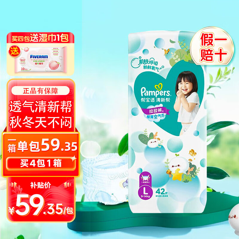 帮宝适（Pampers）清新帮泡泡拉拉裤婴儿学步裤男女宝宝通用成长裤尿不湿柔软透气 大码L42片【9-14kg】