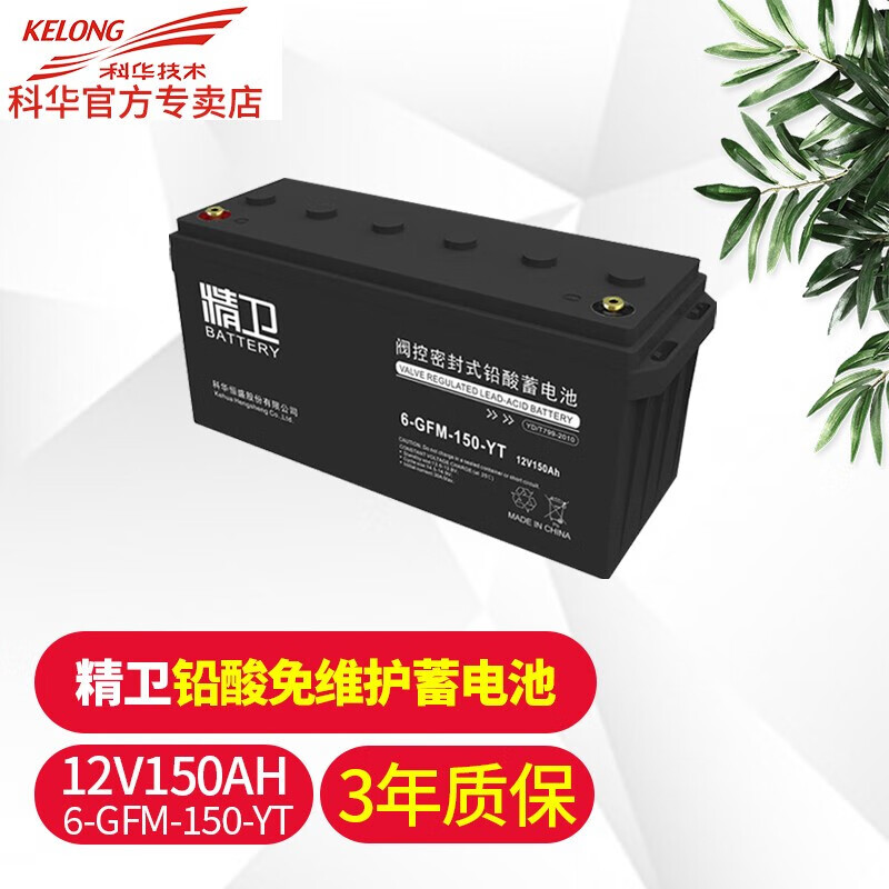 科华技术科华精卫铅酸免维护蓄电池6-GFM12V24/38/65/100/120/150/200AH 6-GFM-150-YT