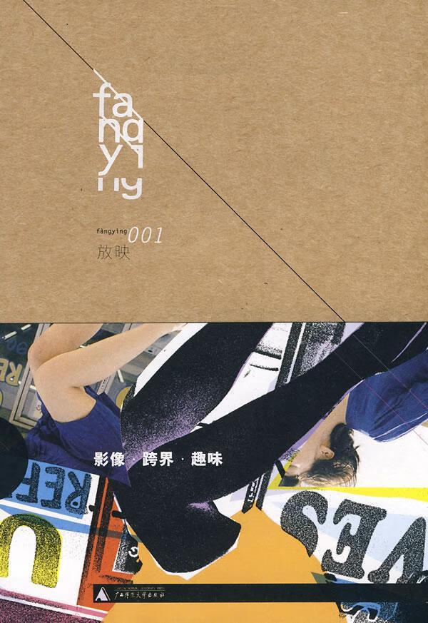 放映001苏静广西师范大学出版社艺术电影世界