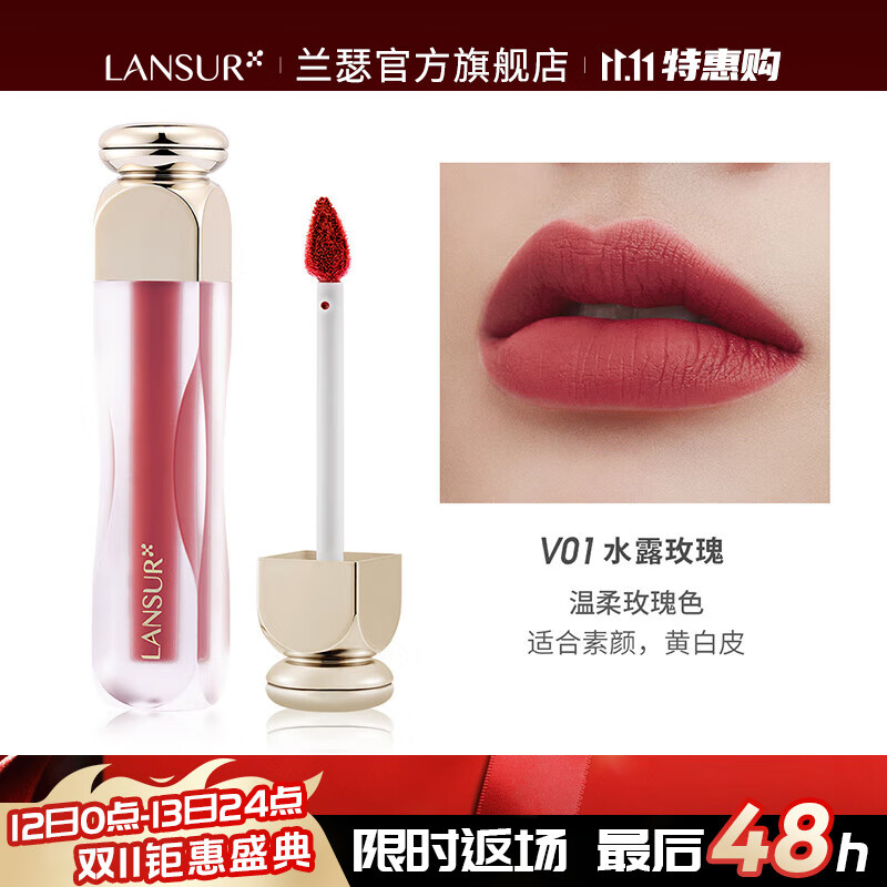 兰瑟兰瑟花色万雾唇釉哑雾显白口红生日礼物显白 v01