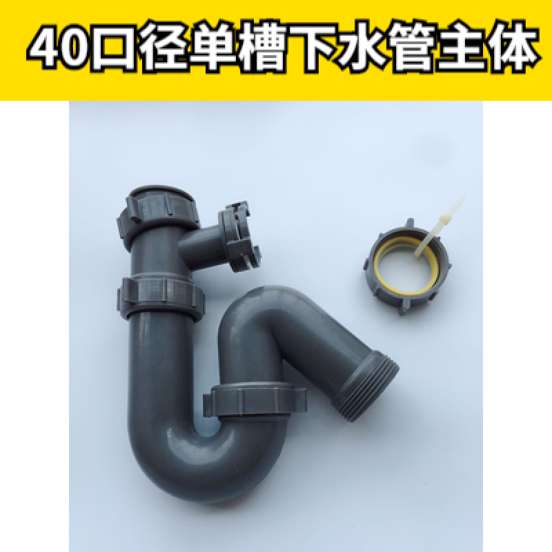 LNGA LANDGRE水槽单槽水管配件下水管排水管下水器落水管加长老款原厂配件 40单槽下水管主体