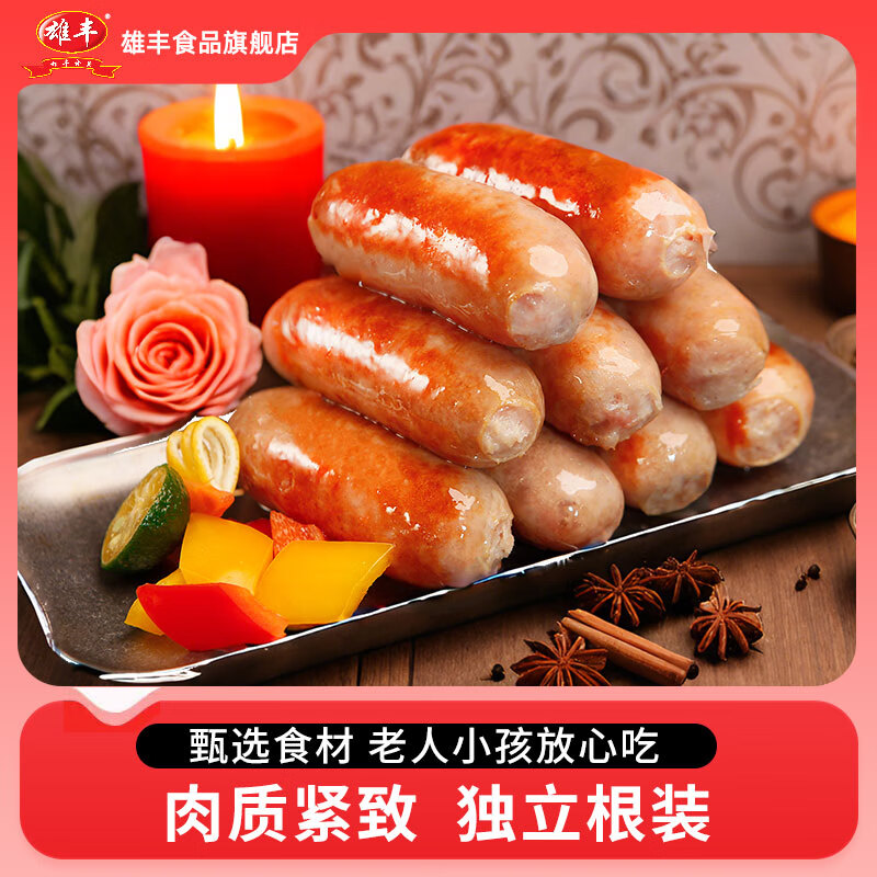 雄丰烤肠台式香肠热狗脆皮儿童早餐食品猪肉肠肠空气炸锅爆汁锁鲜 【  混合味】原味16根+黑椒16根