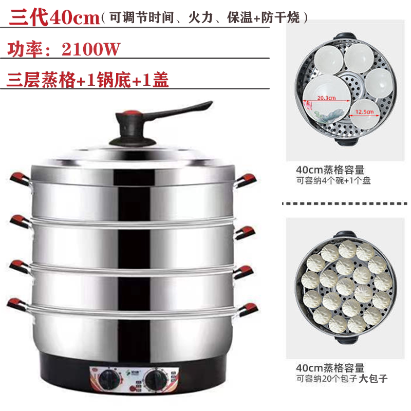 宏速多功能大容量电蒸锅不锈钢多层蒸菜包电蒸笼插电家用商用47CM 三代40CM(定时+保温+调火力) 3层 京东折扣/优惠券