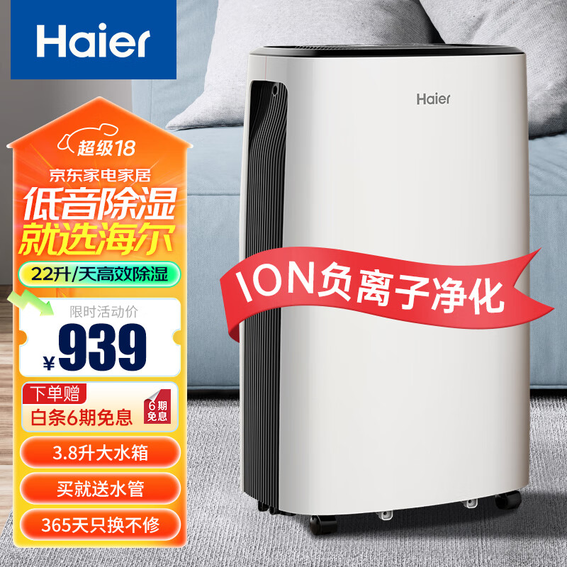 海尔（haier）除湿机/抽湿机  家用除湿机轻音吸湿器干衣净化抽湿器去湿防潮干燥机地下室别墅专用大面积除湿 22L/天 整屋除湿【适用50-120㎡】