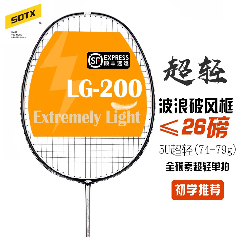 索牌羽毛球拍超轻LG全碳素初学少年新手入门5U防守耐打高弹球拍 打断换新-超轻LG-200（5U 攻防） 空拍【送线+手胶+拍袋】