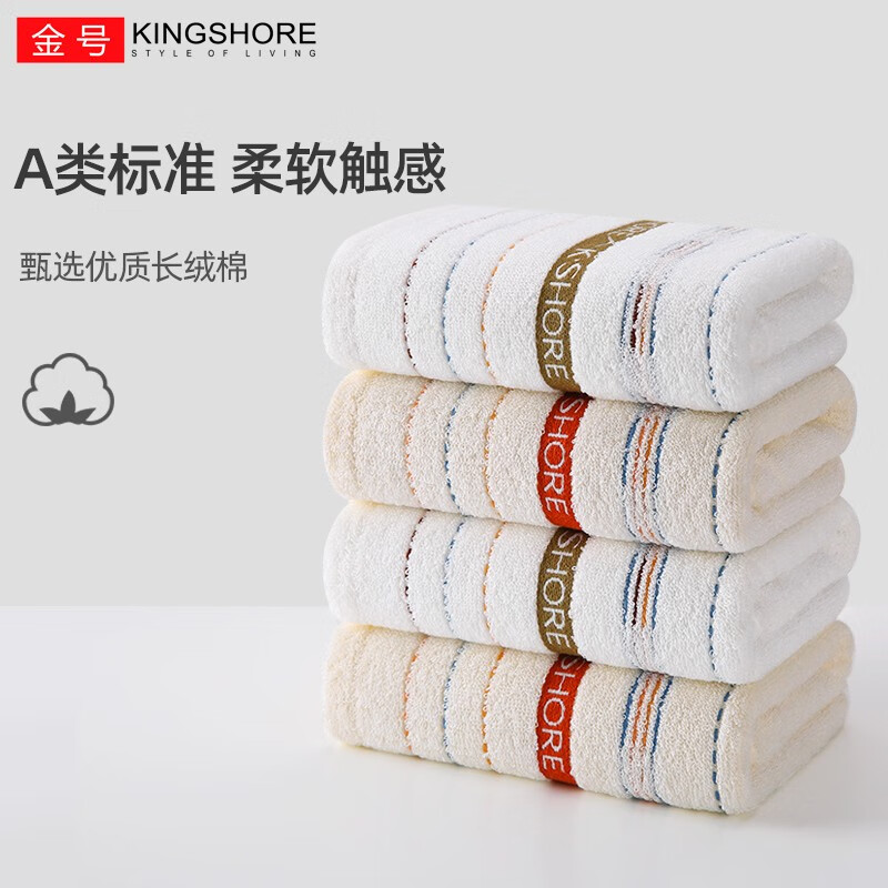金号纯棉4条A类毛巾新疆棉洗脸成人柔软吸水婴幼儿可用企业福利团购 72*34cm红绿混色 4条