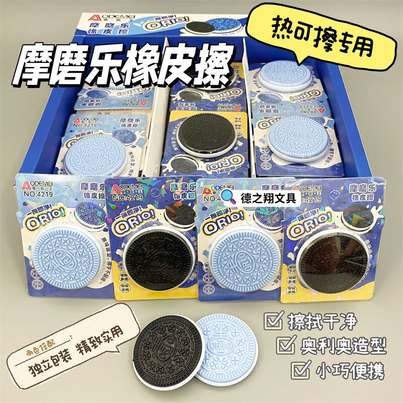 仿真奥利奥热敏橡皮擦摩磨乐摩易擦创意超萌网红趣味文具批发无屑干净小学生幼儿园一年级儿童可爱不留痕迹 摩磨乐橡皮【奥利奥】热可擦笔专用 2个装