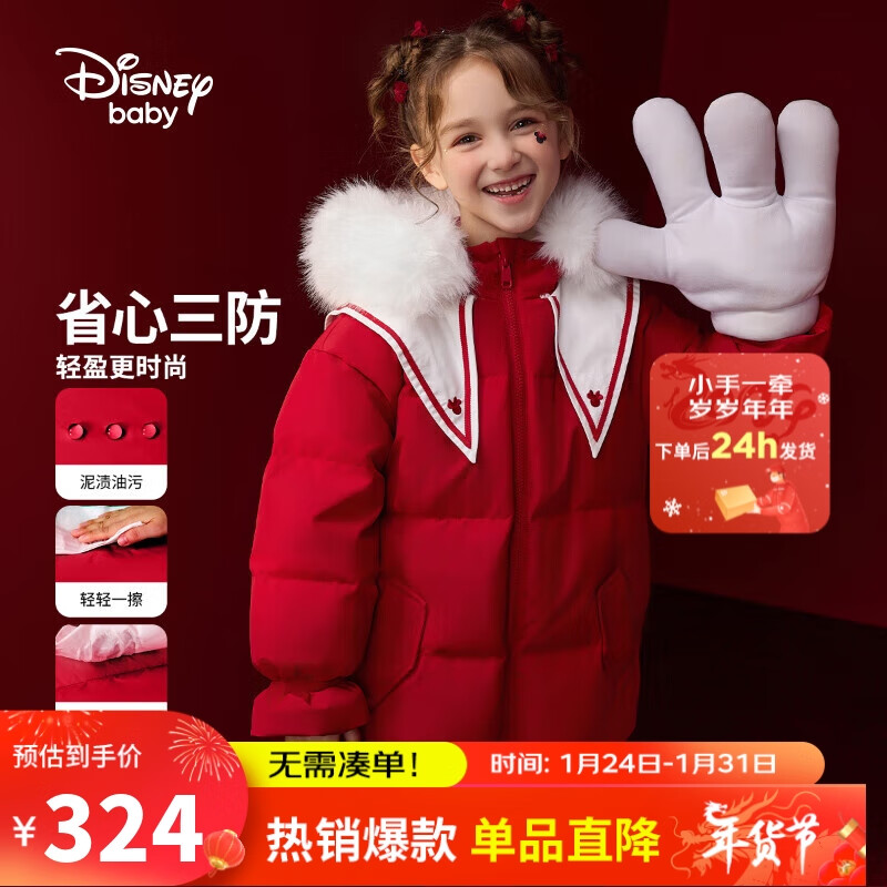 迪士尼（DISNEY）连帽羽绒服童装儿童女童23冬甜美一手长DB341KE46正红130