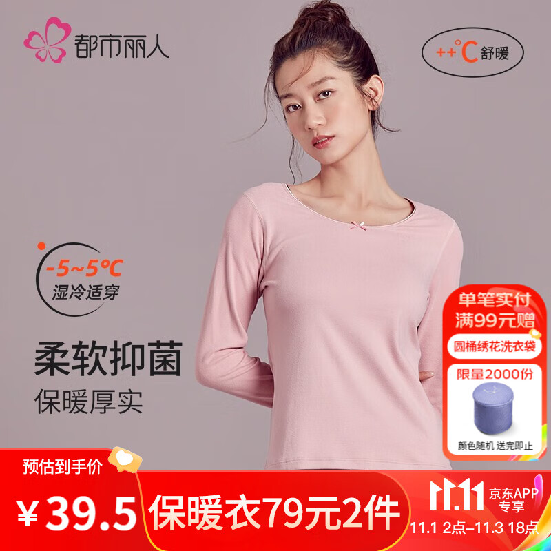 都市丽人保暖内衣女秋冬新品舒适柔软亲肤抑菌弹性面料 保暖衣套装2W11A6 杏桃粉 L使用感如何?